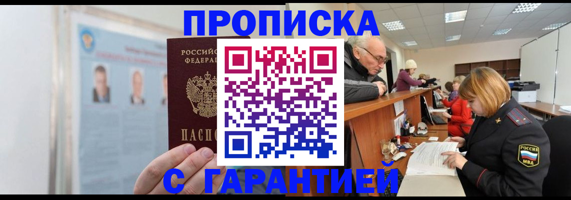 временная прописка в Липецкая области