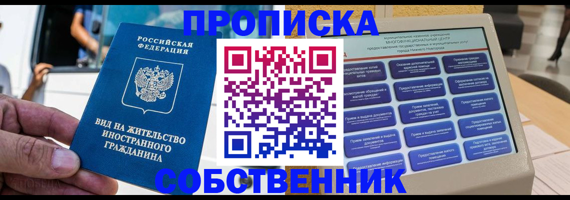 прописка от собственника в Липецкая области